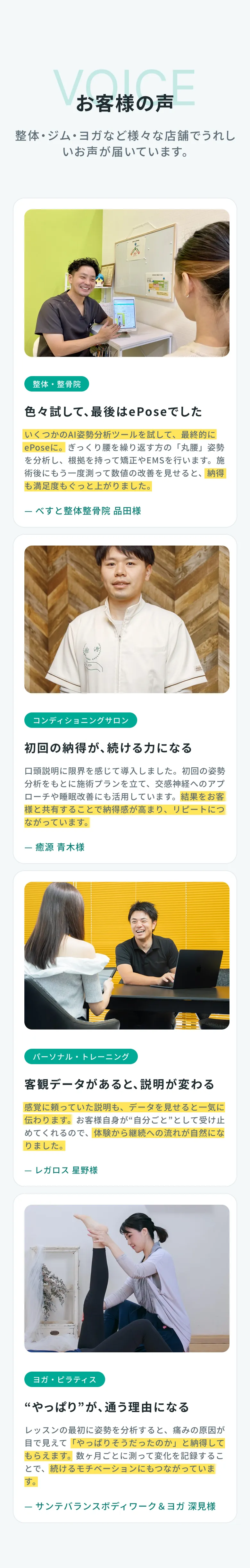 お客様の声