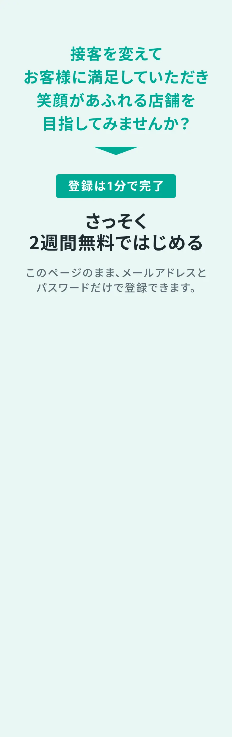 さっそく2週間無料ではじめる（お申し込みフォーム）