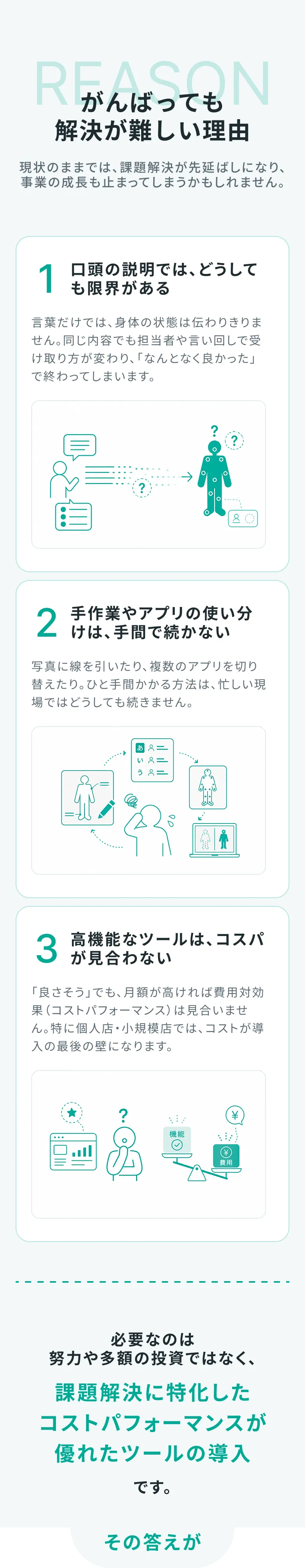 がんばっても解決が難しい理由