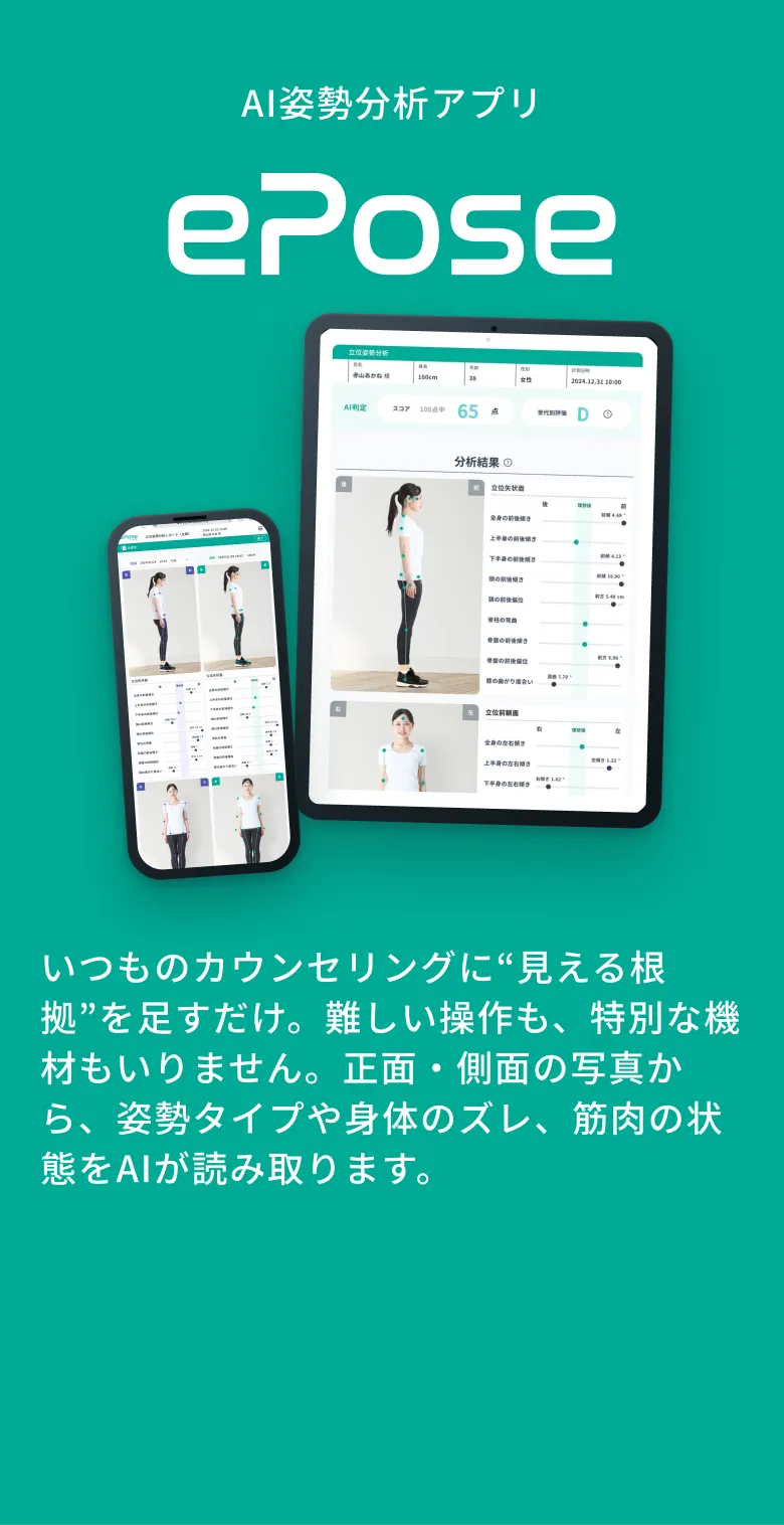 AI姿勢分析アプリePoseの紹介