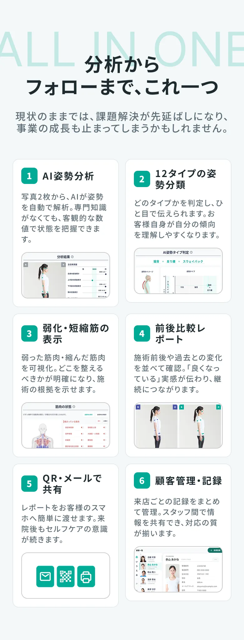 分析からフォローまで、これ一つ