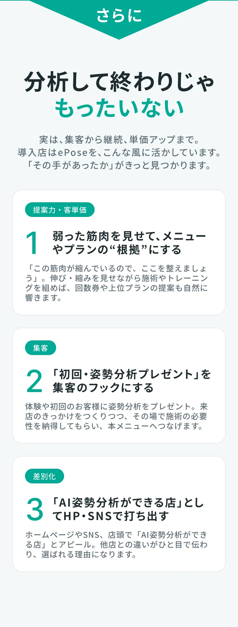 分析して終わりじゃもったいない